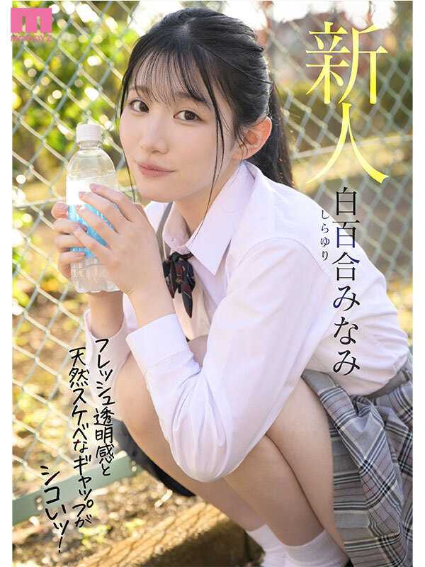 Youth Water Morning Drama Actress-like Beautiful Girl AV DEBUT Gentle small animal-like cute voice moaning penis climax Shirayuri Minami[Origin]