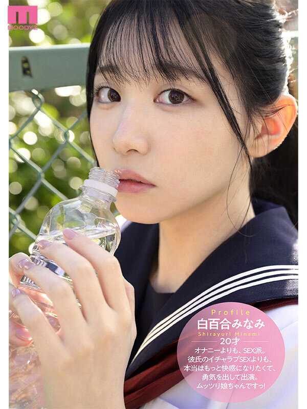 Youth Water Morning Drama Actress-like Beautiful Girl AV DEBUT Gentle small animal-like cute voice moaning penis climax Shirayuri Minami[Origin]