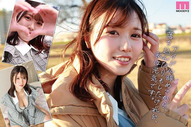 アソビじゃない、これが私の本気（ガチイキ）。元アイドルの彼女は隠していた感度バツグン敏感ボディのきゅるん連続絶頂SEXで輝いた。 若月由衣