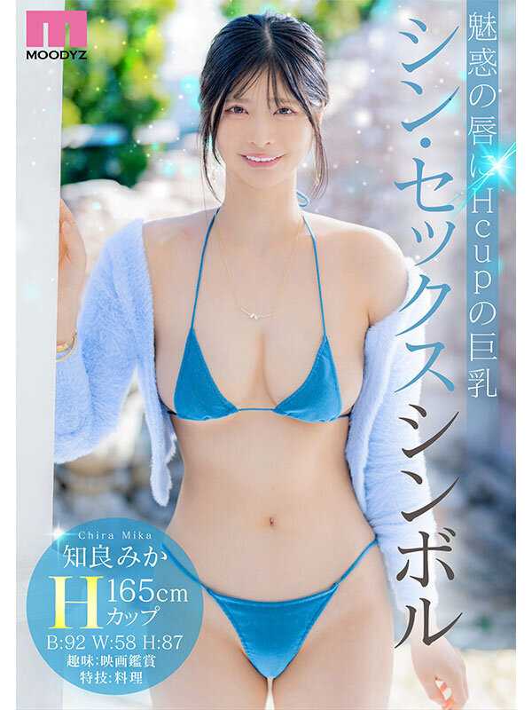 新人 きれいなお姉さんは好きですか？ 専属 知良みかAV Debut！