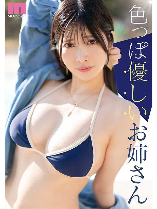 新人 きれいなお姉さんは好きですか？ 専属 知良みかAV Debut！