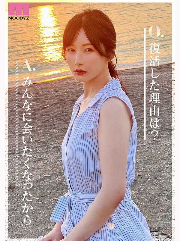 Re:vival 復活 きれいなお姉さんは好きですか？専属 佐々木あきAV Come back！ MOODYZ創立25周年記念