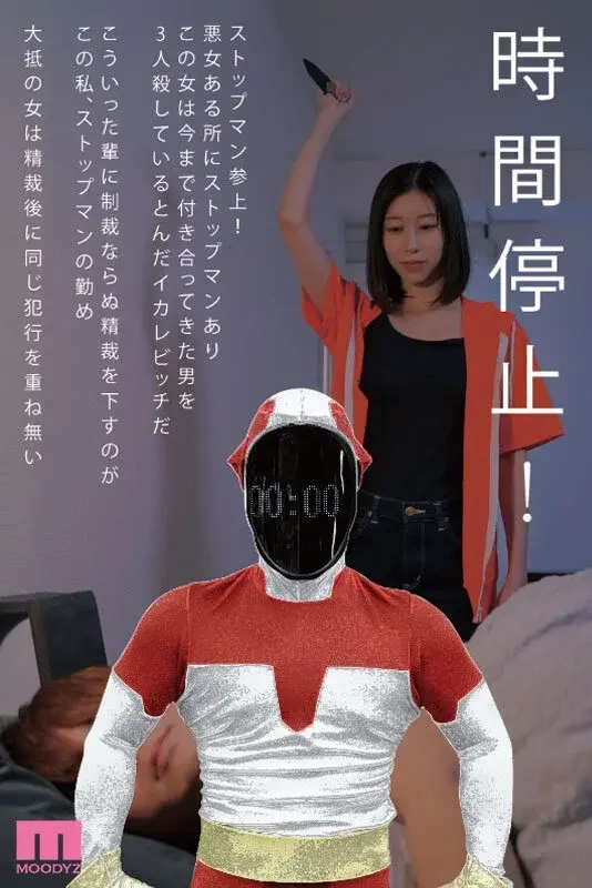 Iron Fist Precision Stop Man - Time Stop vs Ex-Boyfriend Killing Psycho Woman. Original work by alansmithee adapted to live action! Starring Sumire Kurokawa[Origin]