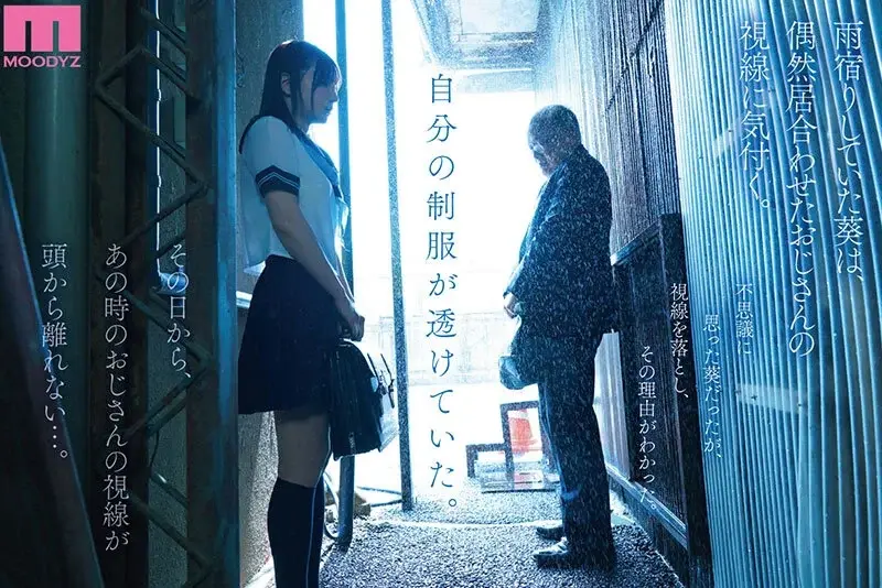 On a Rainy Day - Live Action Version: A Reserved Schoolgirl Gets Aroused When an Old Man Peeps at Her Rain-Soaked Breasts, Leading to Her First Creampie Experience[Origin]
