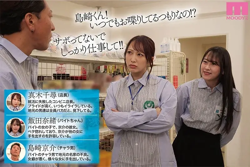 Submitting to a Playboy! Frustrated Female Store Manager Forced into 24-Hour Intimate Service by Part-timer! Live Action Version - Mizuki Yayoi