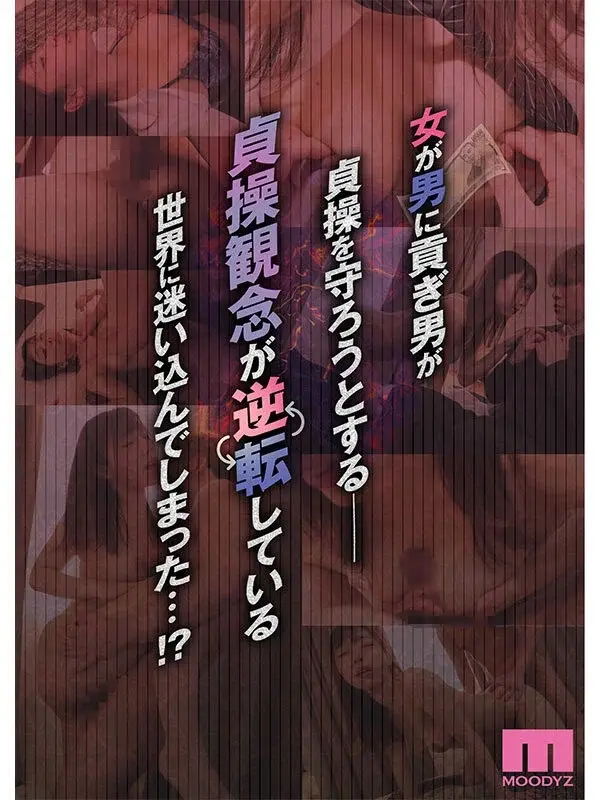 Live Action Version - Reverse Compensated Dating ~A World Where I Get Bought~ Fuji Family × MOODYZ Popular Common Sense Alteration Situation Work Completely Live-Action! Mei Satsuki