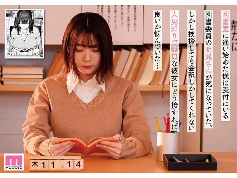 Sex with the Silent Library Committee Member. Original work by Yuzu Ha. Live-action adaptation of the bestselling work with over 100,000 copies sold! Starring Sakura Miura[Origin]