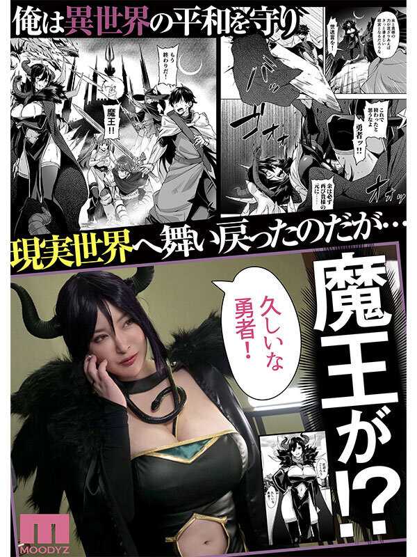 Live Action Version: The Demon King's Forceful Visit and Intense Life with Himari