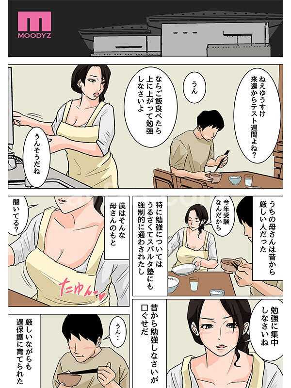 「さっさと射精して勉強頑張りなさい！」 毎日お母さんで性欲処理！母の事務的セックスは中出し放題1＆2実写版 シリーズ累計55，000部突破母子相姦の傑作！ 吉根ゆりあ