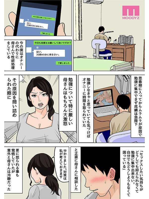 「さっさと射精して勉強頑張りなさい！」 毎日お母さんで性欲処理！母の事務的セックスは中出し放題1＆2実写版 シリーズ累計55，000部突破母子相姦の傑作！ 吉根ゆりあ