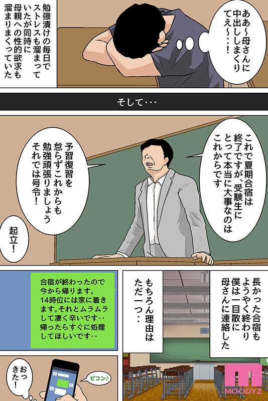 「さっさと射精して勉強頑張りなさい！」 毎日お母さんで性欲処理！母の事務的セックスは中出し放題1＆2実写版 シリーズ累計55，000部突破母子相姦の傑作！ 吉根ゆりあ