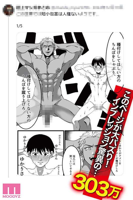 SNSで大バズり！300万インプレッション超！ 短小包茎はお断りな世界 実写版 粗チンに人権ナシの世界線！【種付け師】のデカチン調教にメロメロ即堕ちNTR 胡桃さくら