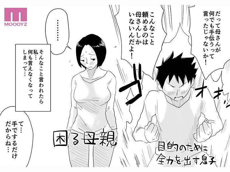 あの！お母さんの詳細 実写版 はいとく先生伝説の初期作品を映像化！頼まれるがままなし崩し的にハメまくる母子相姦！ 竹内有紀