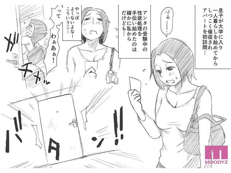 あの！お母さんの詳細 実写版 はいとく先生伝説の初期作品を映像化！頼まれるがままなし崩し的にハメまくる母子相姦！ 竹内有紀