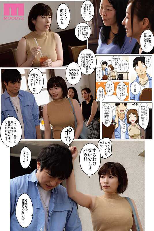 この身体を何度でもハメ倒したいっ…！ というわけで、全裸で母さんにお願いしてみた。2 フリーハンド魂×S1×MOODYZ待望の続編！ 奥田咲