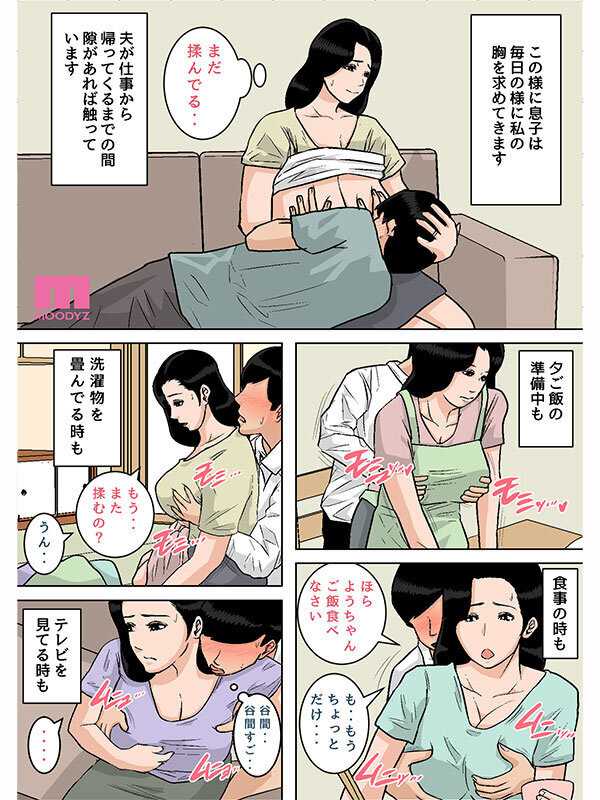 お母さんのおっぱいは揉みたい放題！～たまったら出してあげるから～ 実写版 吉根ゆりあ