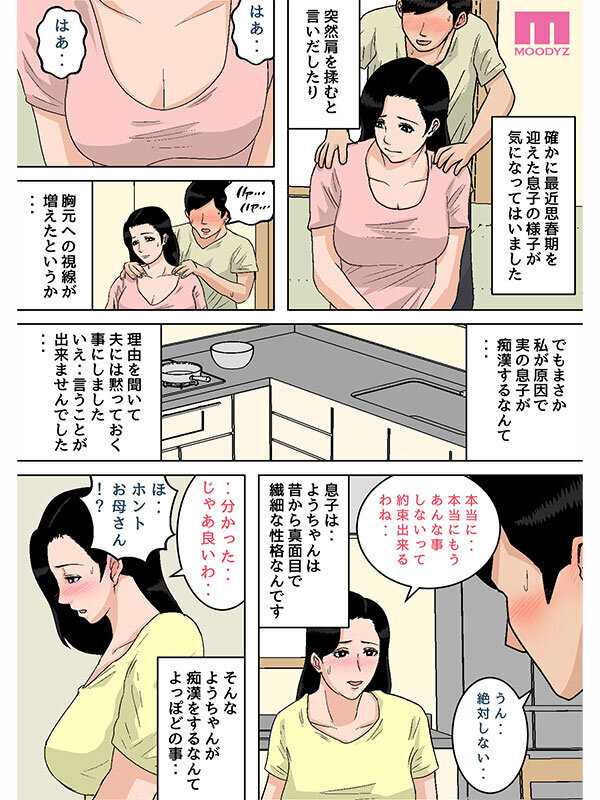 お母さんのおっぱいは揉みたい放題！～たまったら出してあげるから～ 実写版 吉根ゆりあ