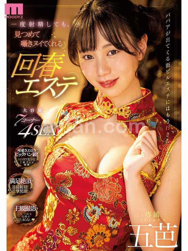 何度射精しても見つめて囁きヌイてくれる回春エステ8時間ベスト