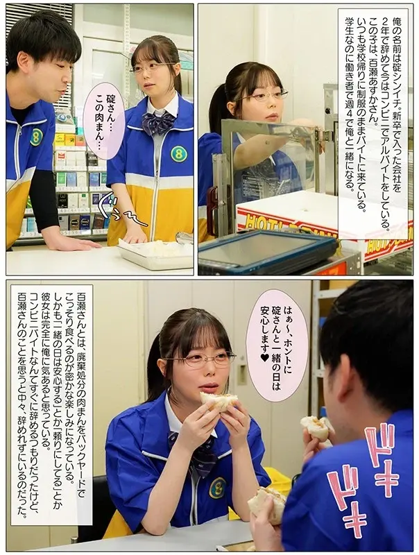 I was the one who fell in love first... The morning after my junior female coworker from the convenience store had a night shift with that playboy, I discovered numerous used contraceptives in the trash can. Asuka Momose (DOD)[Origin]