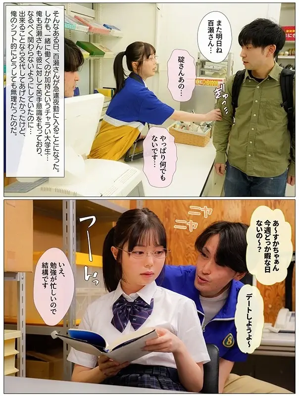 I was the one who fell in love first... The morning after my junior female coworker from the convenience store had a night shift with that playboy, I discovered numerous used contraceptives in the trash can. Asuka Momose (DOD)[Origin]