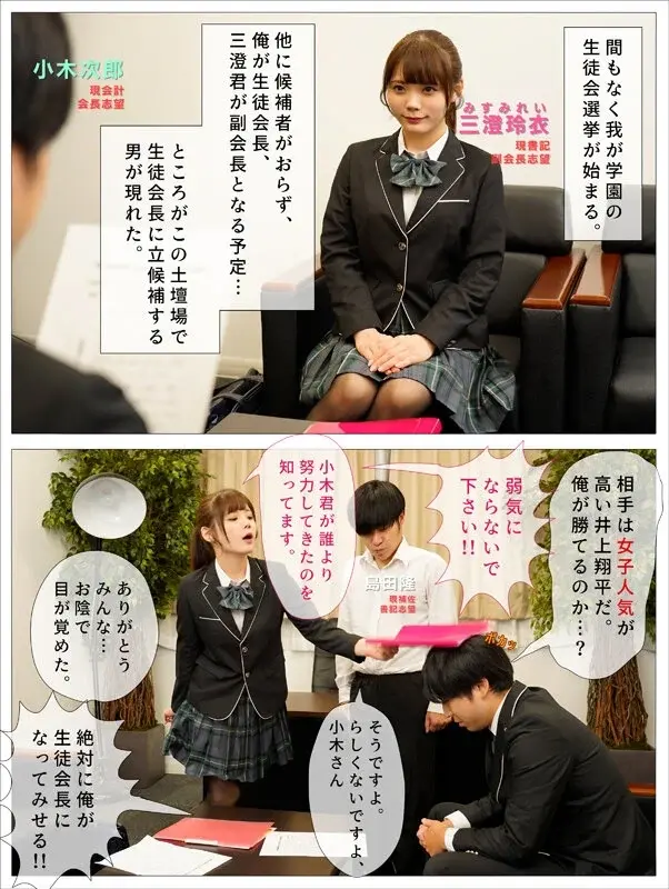 Title: The Girl I Was Going to Confess to When I Became Student Council President - Rei Misumi[Origin]