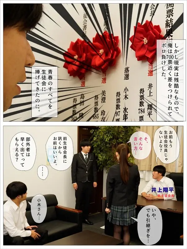 Title: The Girl I Was Going to Confess to When I Became Student Council President - Rei Misumi[Origin]