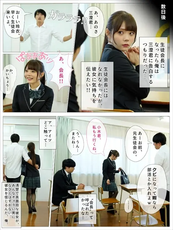 Title: The Girl I Was Going to Confess to When I Became Student Council President - Rei Misumi[Origin]