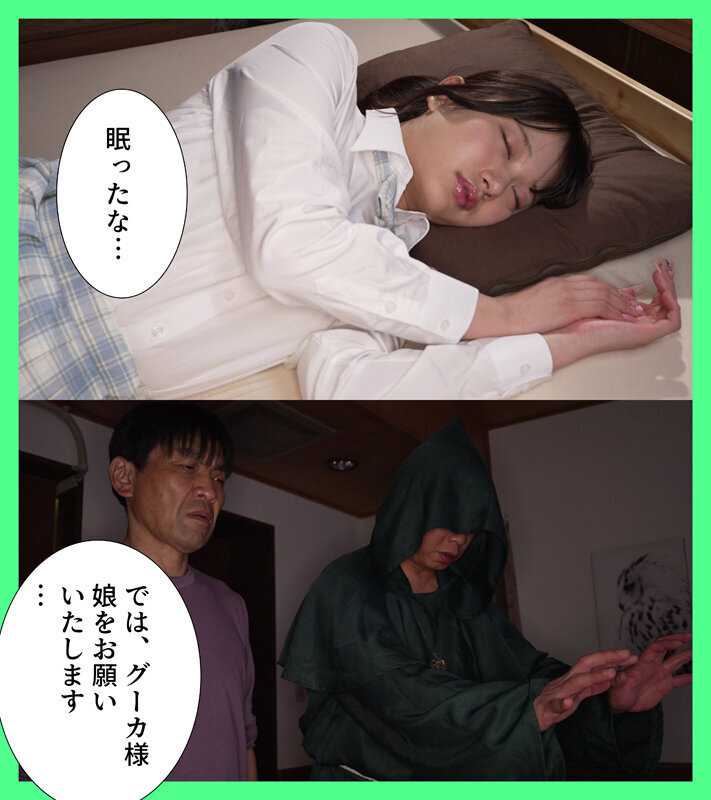 嫌っていたカルト教団の教祖に彼女が洗脳されて寝取られた 北岡果林