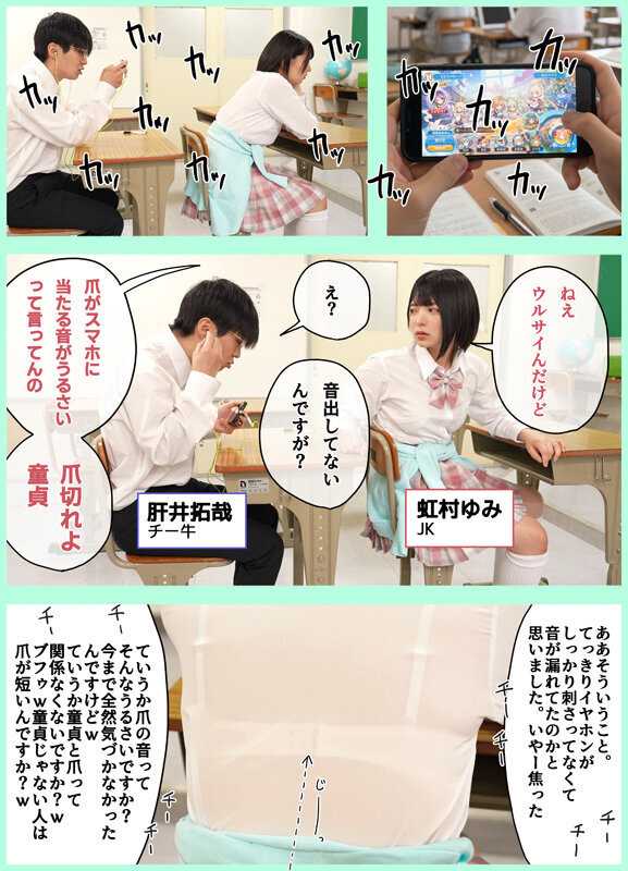 大嫌いなチー牛とペアでセックス実習！？ 少子化対策恋愛実習プログラムに彼氏と参加するつもりだったのに… 虹村ゆみ