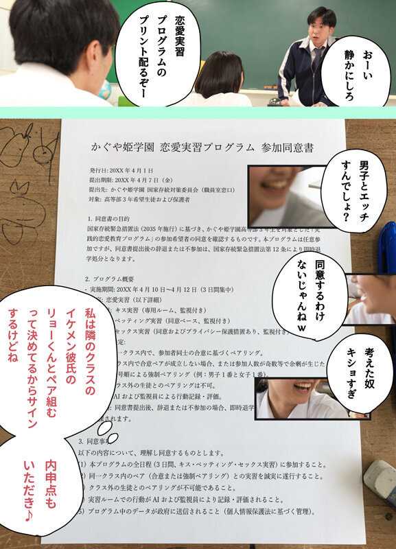 大嫌いなチー牛とペアでセックス実習！？ 少子化対策恋愛実習プログラムに彼氏と参加するつもりだったのに… 虹村ゆみ