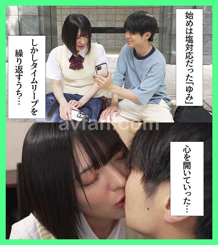 パパ活タイムリープ 塩対応J系が堕ちてデレて中出しセックスさせてくれるまで何度でもリロード 虹村ゆみ