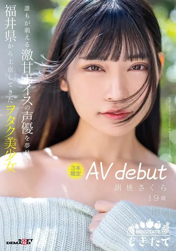 A beautiful otaku girl who moved from Fukui Prefecture to Tokyo dreaming of becoming a voice actress with a sweet voice that makes everyone swoon - Limited 3-video AV debut - Sakura Kurumi, age 19[Origin]