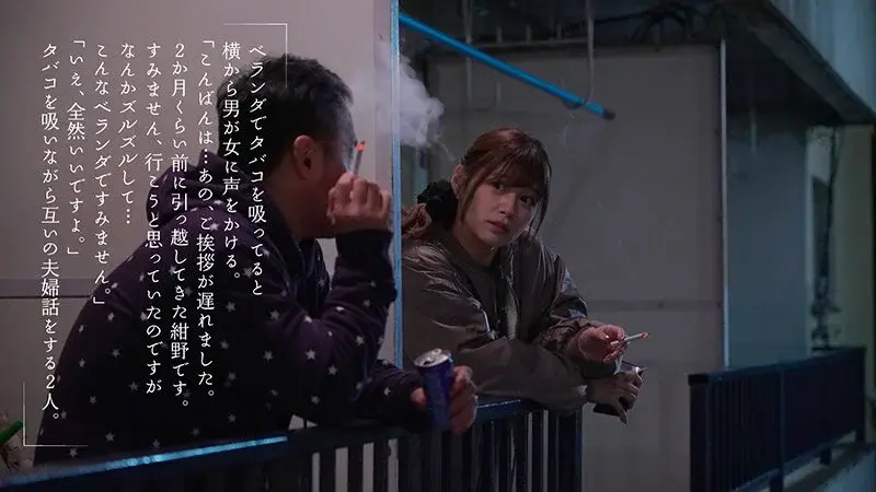 Cigarette Affair - A Forbidden Love on the Balcony with the Neighbor's Wife Connected by Tobacco - Hikaru Konno[Origin]