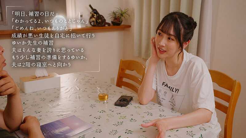 旦那が寝ているPM23:00 夜な夜な教え子（M男君）を連れ込み性処理に付き合わせ優しく骨抜きするスゴテク巨乳女教師 小野坂ゆいか