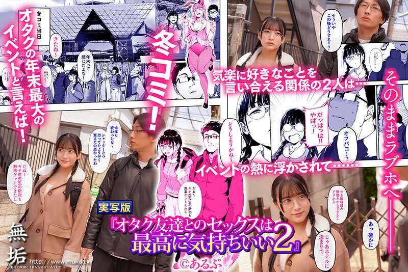 Having sex with otaku friends feels amazing 2 - After discovering the pleasure of sex, the two seek even more pleasure and reach multiple orgasms through cosplay creampie sex! Hana Himesaki