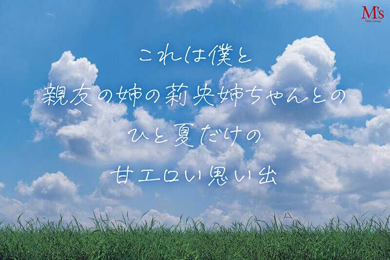 親友の姉ちゃんてなんかエロいよね？ 親友が不在中に押入れの中で黒ギャル姉ちゃんに筆おろしされたエロ過ぎる夏の思い出 流川莉央