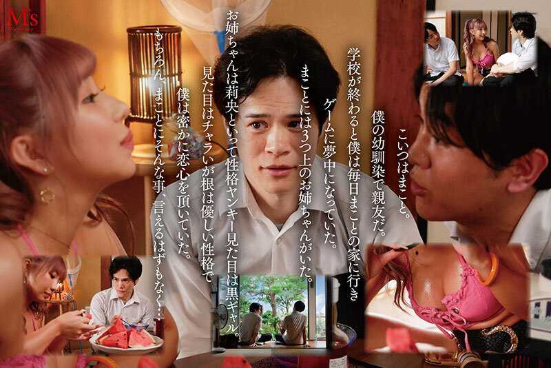 親友の姉ちゃんてなんかエロいよね？ 親友が不在中に押入れの中で黒ギャル姉ちゃんに筆おろしされたエロ過ぎる夏の思い出 流川莉央