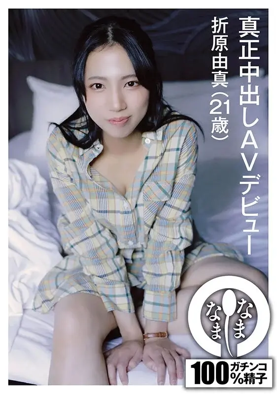 Real Creampie AV Debut - Yuma Orihara (Age 21)