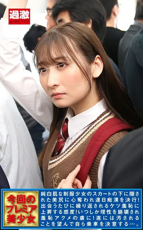 Pervert Train Special - Beautiful Hips Shame Edition: Make the Absolutely No-Go Peach-Bottomed Soft-Skinned Beauty OK with Daily Train Harassment and Mass Facial