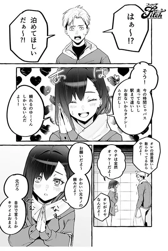 Live-action adaptation! A story of getting drained by my busty ex-girlfriend as thanks for letting her stay over. By Satomi Miyamoto