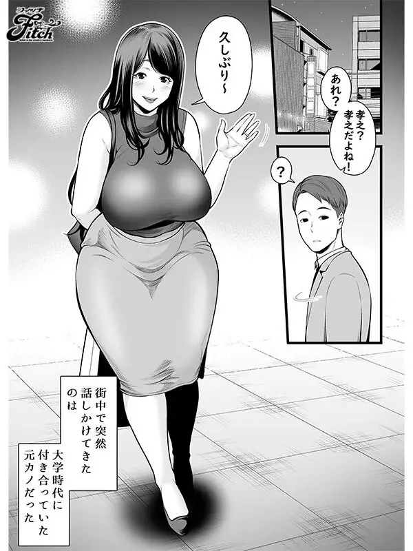 Live-action adaptation! Reuniting with my ex-girlfriend who became a married woman... A mega-hit work with over 100,000 downloads on FANZA doujin comics! By Reo Fujisawa