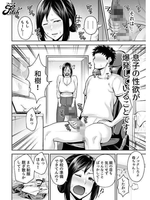 Forbidden Mother-Son Love Comic! Live-action version! The Most Erotic Female Miyuki - Though I'm a Mother, I'm Troubled by My Son's Behavior... Starring Chitose Yuki[Origin]