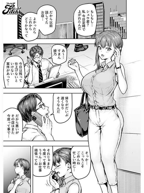 実写版 わたし…変えられちゃいました。アラサーOLがヤリチン大学生達のチ○ポにドハマりするまで 吉根ゆりあ