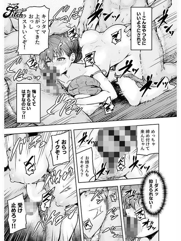 実写版 わたし…変えられちゃいました。アラサーOLがヤリチン大学生達のチ○ポにドハマりするまで 吉根ゆりあ