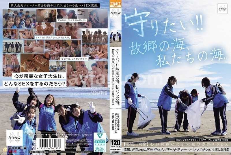 守りたい！！故郷の海、私たちの海。 秋田〇祉学院大学ボランティアサークル 2024年 冬合宿 【初流出映像】心が綺麗な女子大生の赤裸々SEX