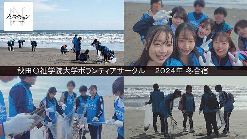 守りたい！！故郷の海、私たちの海。 秋田〇祉学院大学ボランティアサークル 2024年 冬合宿 【初流出映像】心が綺麗な女子大生の赤裸々SEX
