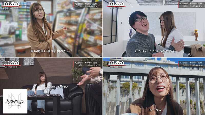 出所直後の元受刑者に密着取材。 3年間禁欲していたカラダが久しぶりのセックスでどうなってしまうのか徹底検証。