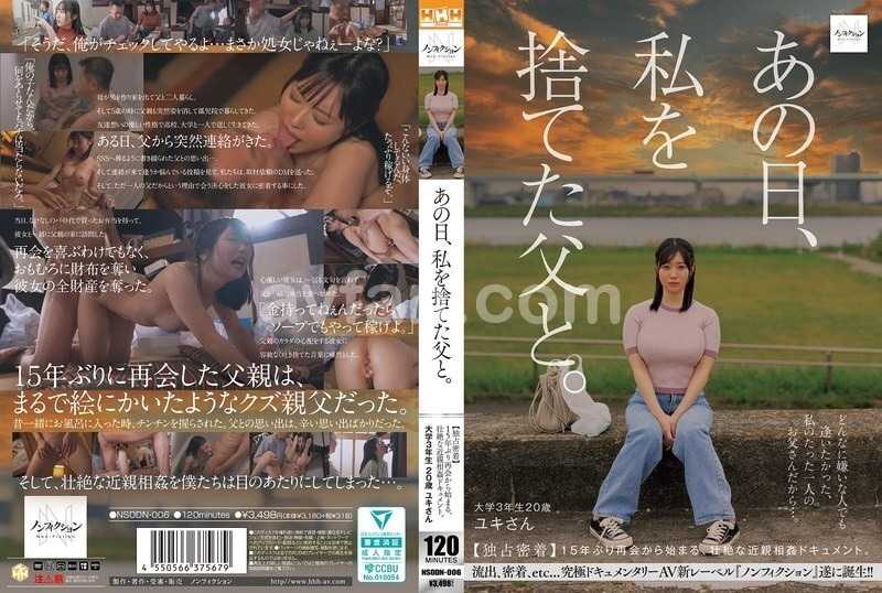 あの日、私を捨てた父と。 【独占密着】15年ぶり再会から始まる、壮絶な近親相姦ドキュメント。