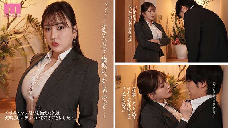 あの高飛車な女上司が副業デリヘルしてる、らしい… 部下の俺達で1日フル予約噂のメガ乳をムニィッムニィッ揉みまくり無限メスイキ犯し廻すッ！24時間エンドレス復讐ピストン輪● Himari