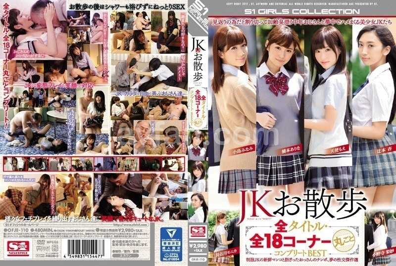 JKお散歩 全タイトル・全18コーナー丸ごとコンプリートBEST